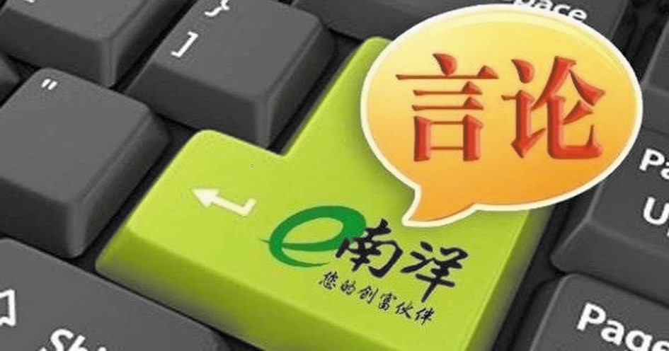 “大帐篷”的阻石/南洋社论
