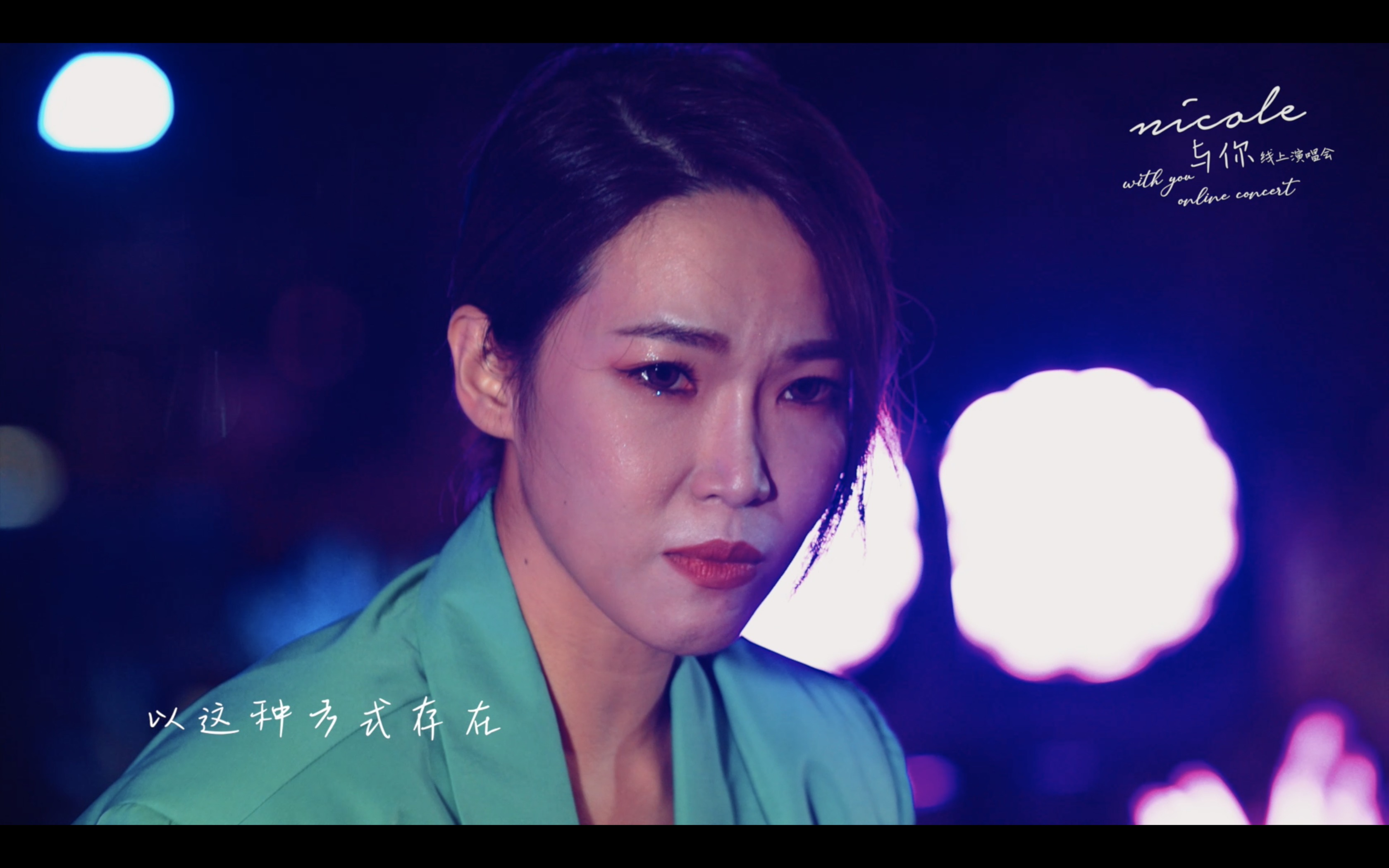 “没有你们想象中坚强!”  赖淞凤开唱自揭软弱面