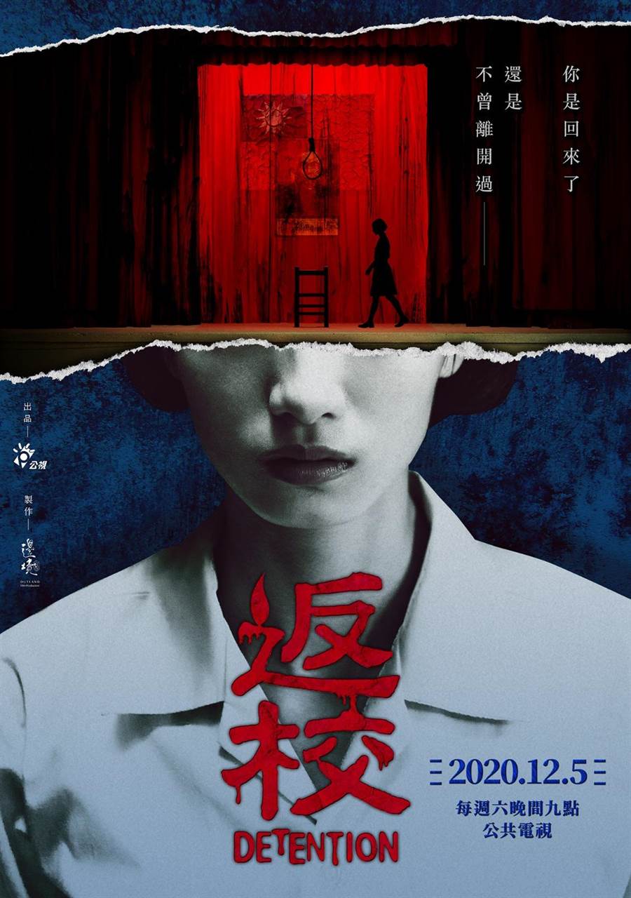 方學姐陰魂不散 《返校》推出電視劇版