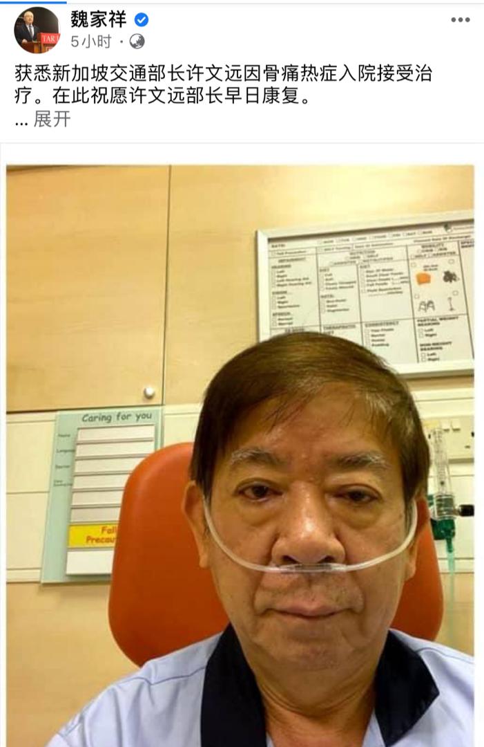 魏家祥慰问许文远