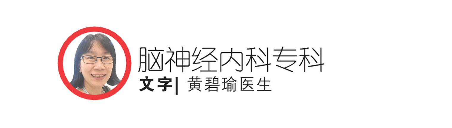 求医恐惧误了黄金时间/黄碧瑜医生