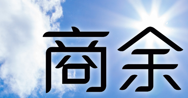 陈玉水和那场车祸
