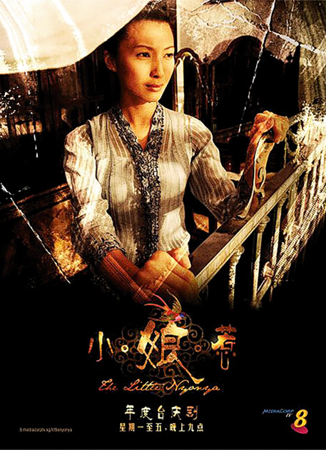 【亞洲周刊專版】央視重拍獅城電視劇 《小娘惹》反應兩極