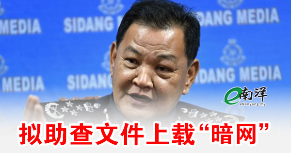 警总长:拟助海军部队 查文件上载“暗网”事件