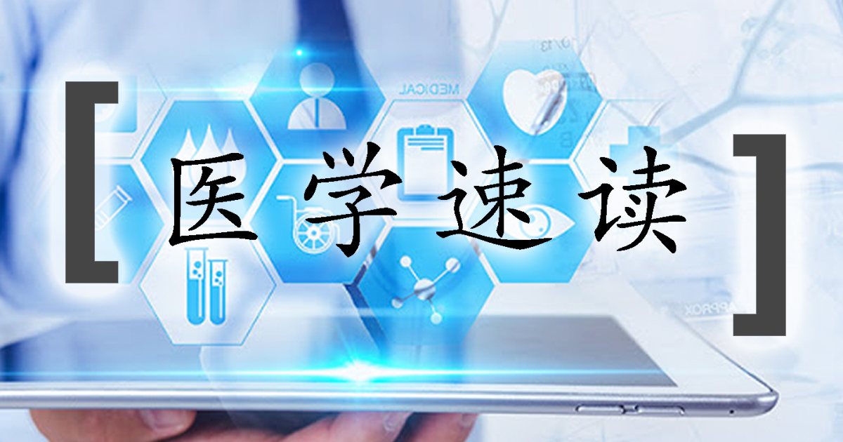 【医学速读】迟睡失智风险高/黑覆盆子减轻过敏/ 子宫会挑选精子？