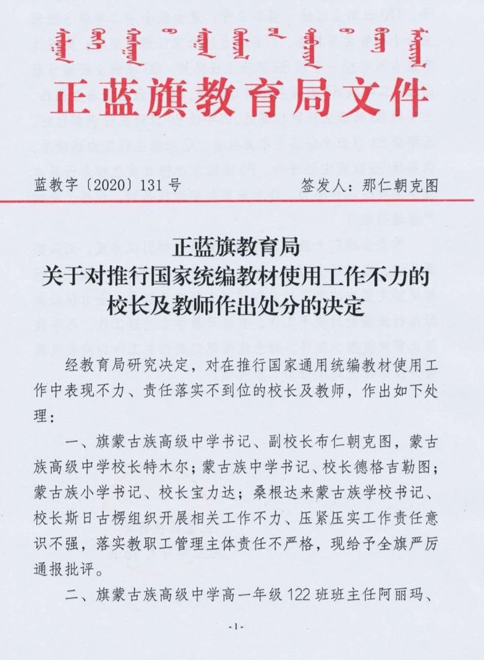 被批教学汉语不力 内蒙处分多名校长教师