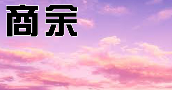 打球就是要放得開