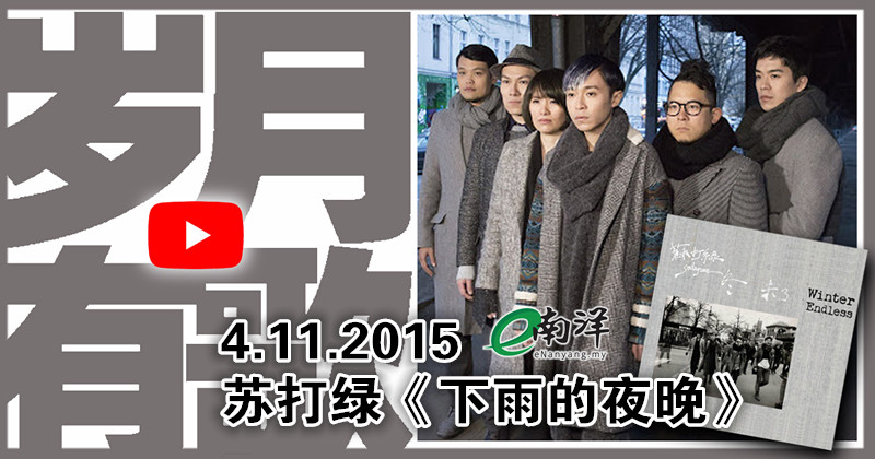 【歲月有歌】2015年的今天：《下雨的夜晚》