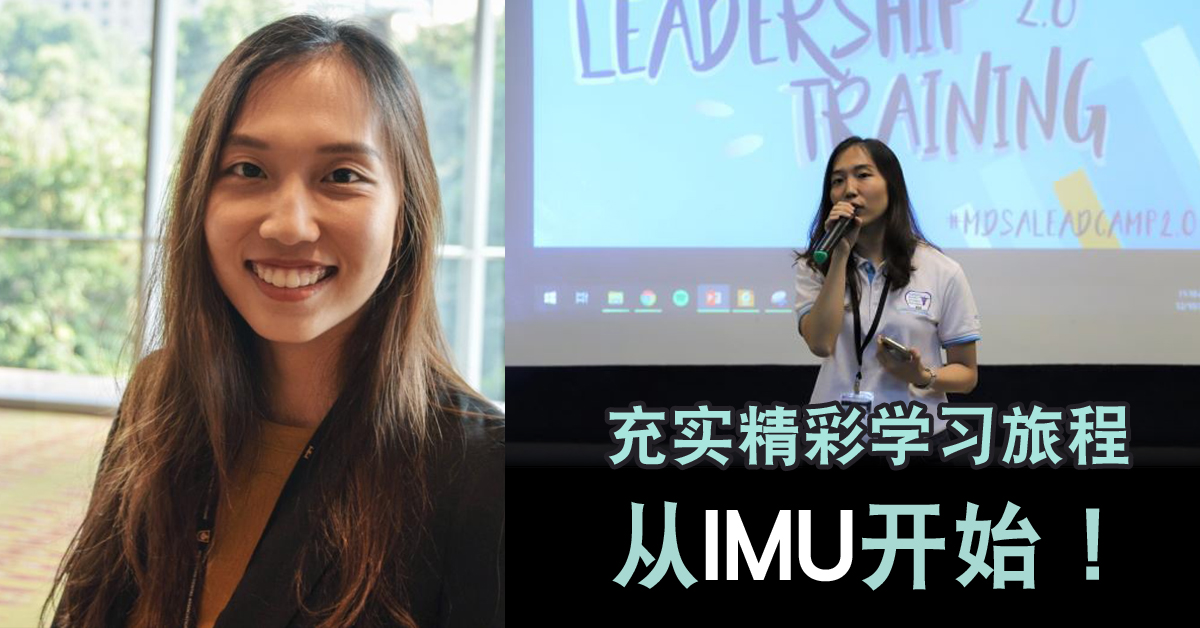 大学生涯就是这样才精彩！ IMU栽培全方位专才