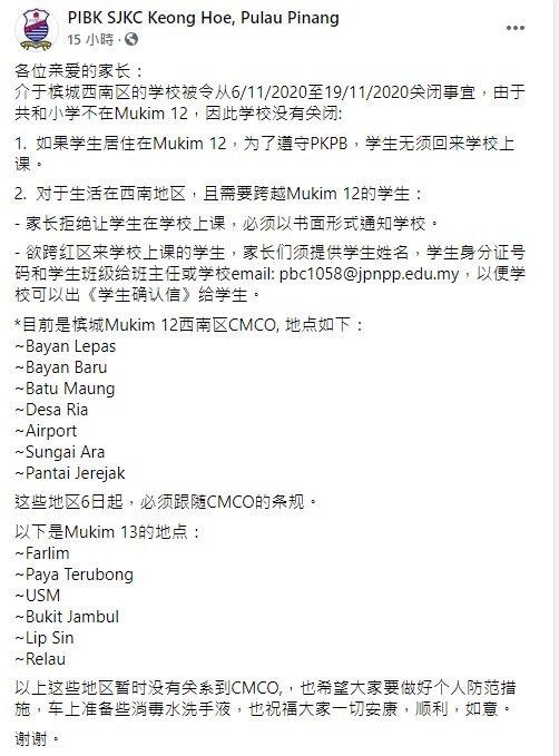 共和小學與時中分校 非處管控區照常上課