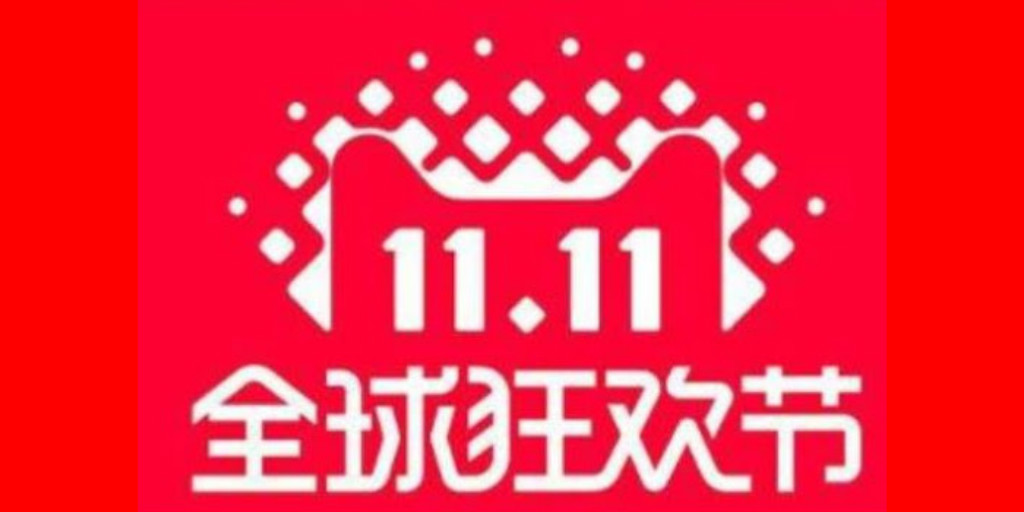 双11狂欢 大马购买力排第4