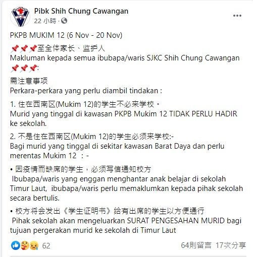 共和小學與時中分校 非處管控區照常上課