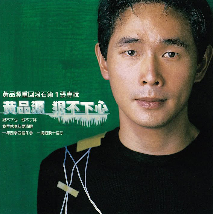 【歲月有歌】1999年的今天:《那麼愛你為什麼》