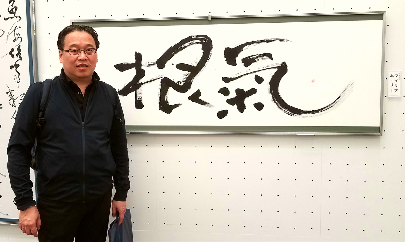 【独家】理文兼备  李威联亦是书法家