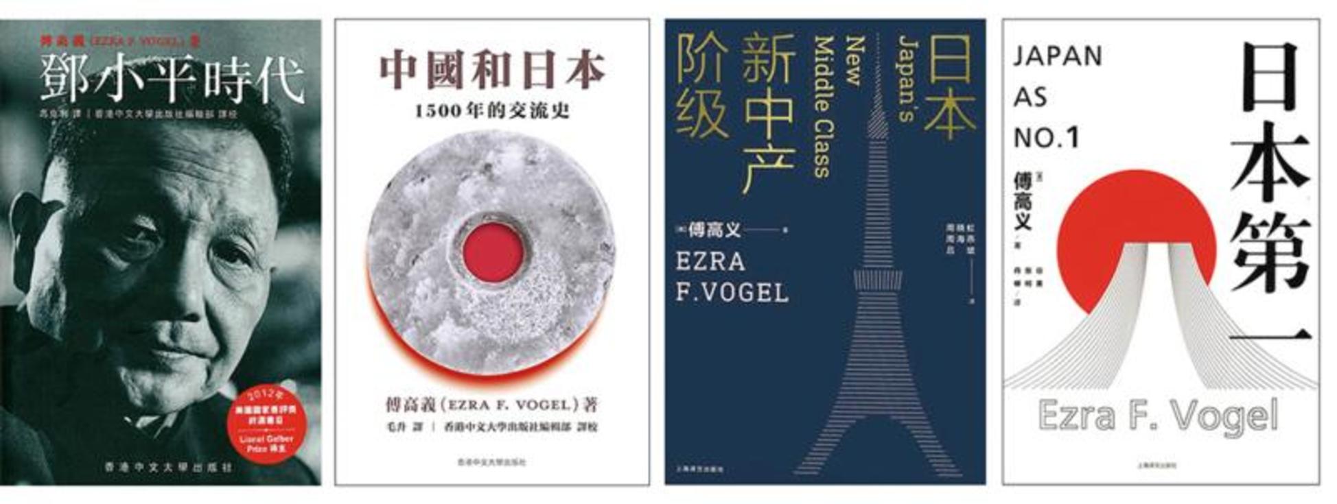 悼美知华派学者傅高义| e南洋