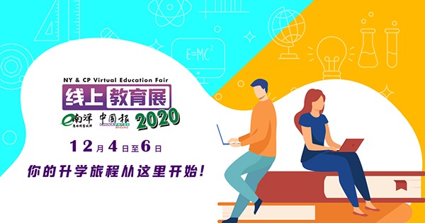 【视频】线上教育展登场 坐在家掌握升学知识