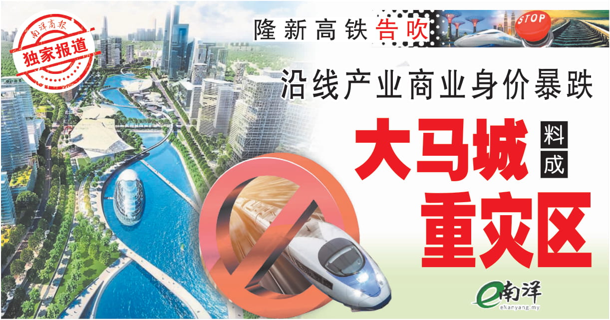【獨家】沿線產業商業身價暴跌 大馬城料成重災區