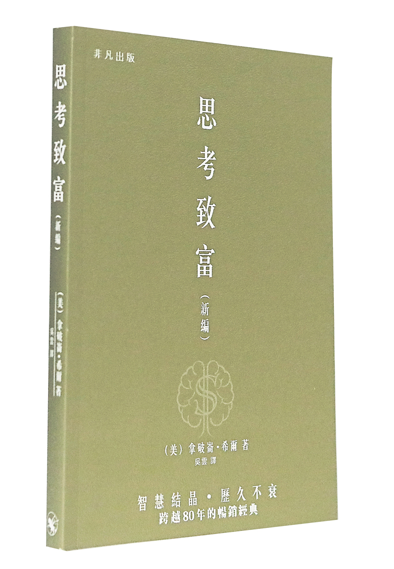 致富法则6步骤  将欲望变Money