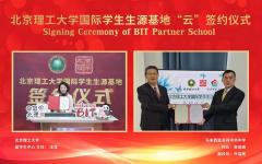 关中与北京理大签约保送优异生学费减免