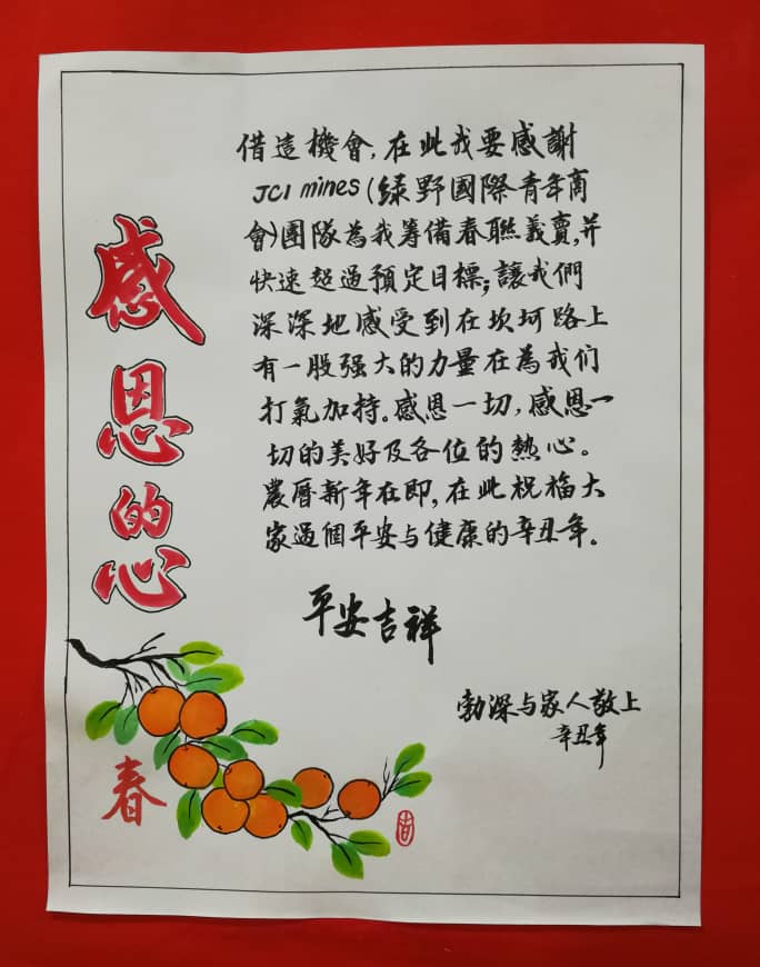 肌肉萎缩症书法家生活陷困 绿野国际青年商会义卖筹款