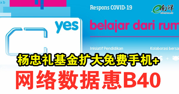 杨忠礼基金扩大免费手机+网络数据惠B40