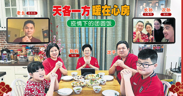 天各一方暖在心房 疫情下的团圆饭