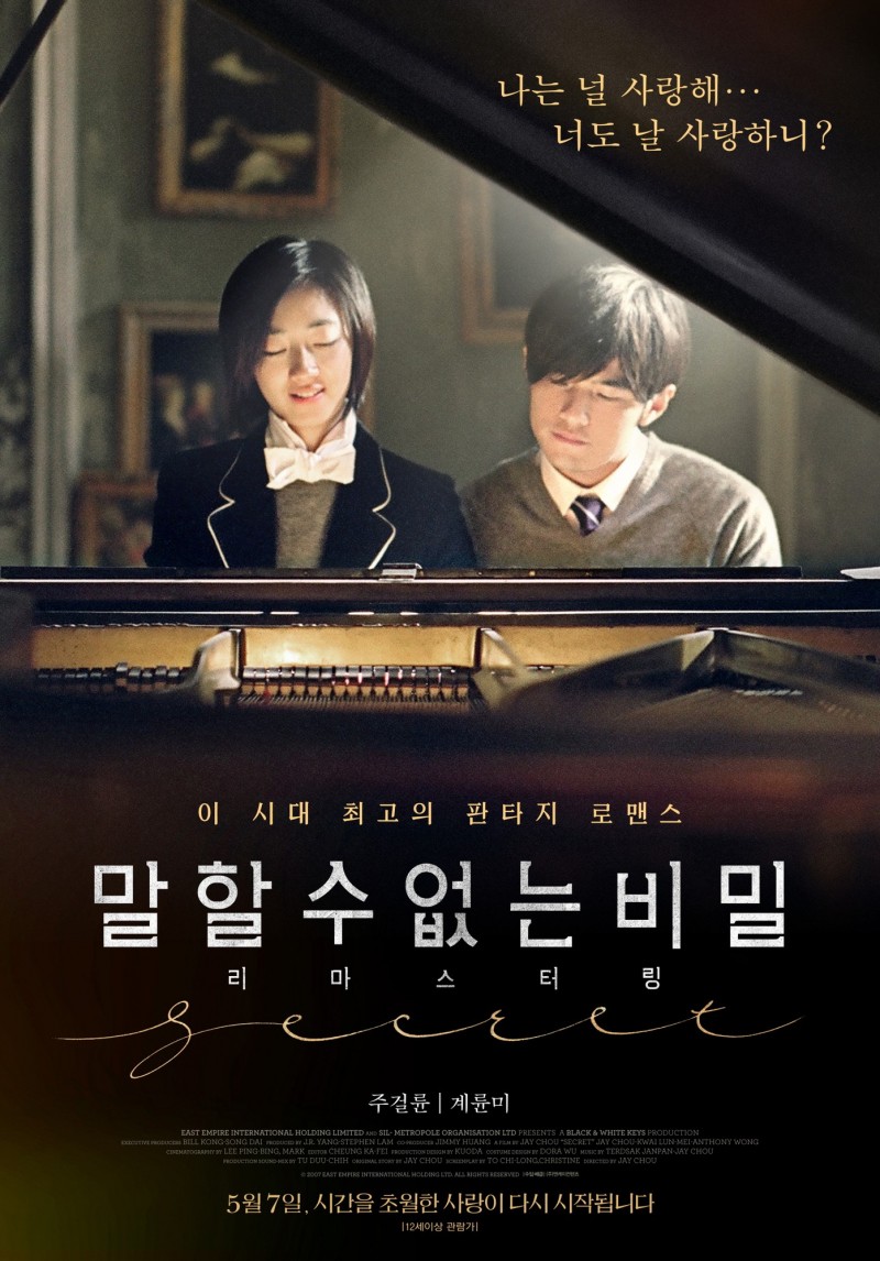韓版《不能說的秘密》 演“葉湘倫”的是他!