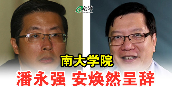 南大学院潘永强 安焕然呈辞