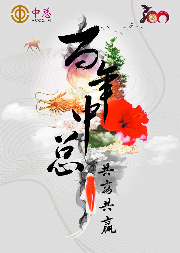 贺百年庆典 欧阳玉靖墨宝赠中总