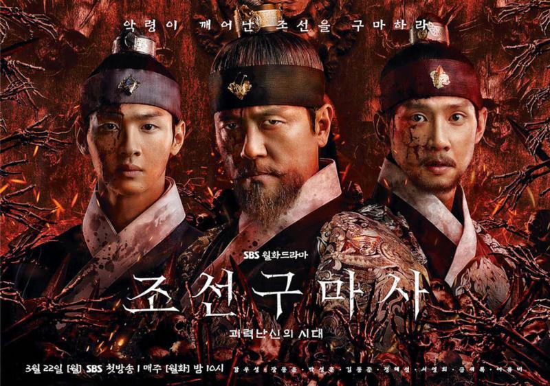 《朝鲜驱魔师》勾起韩国心结
