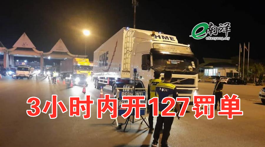 障礙物行動 3小時內開127罰單