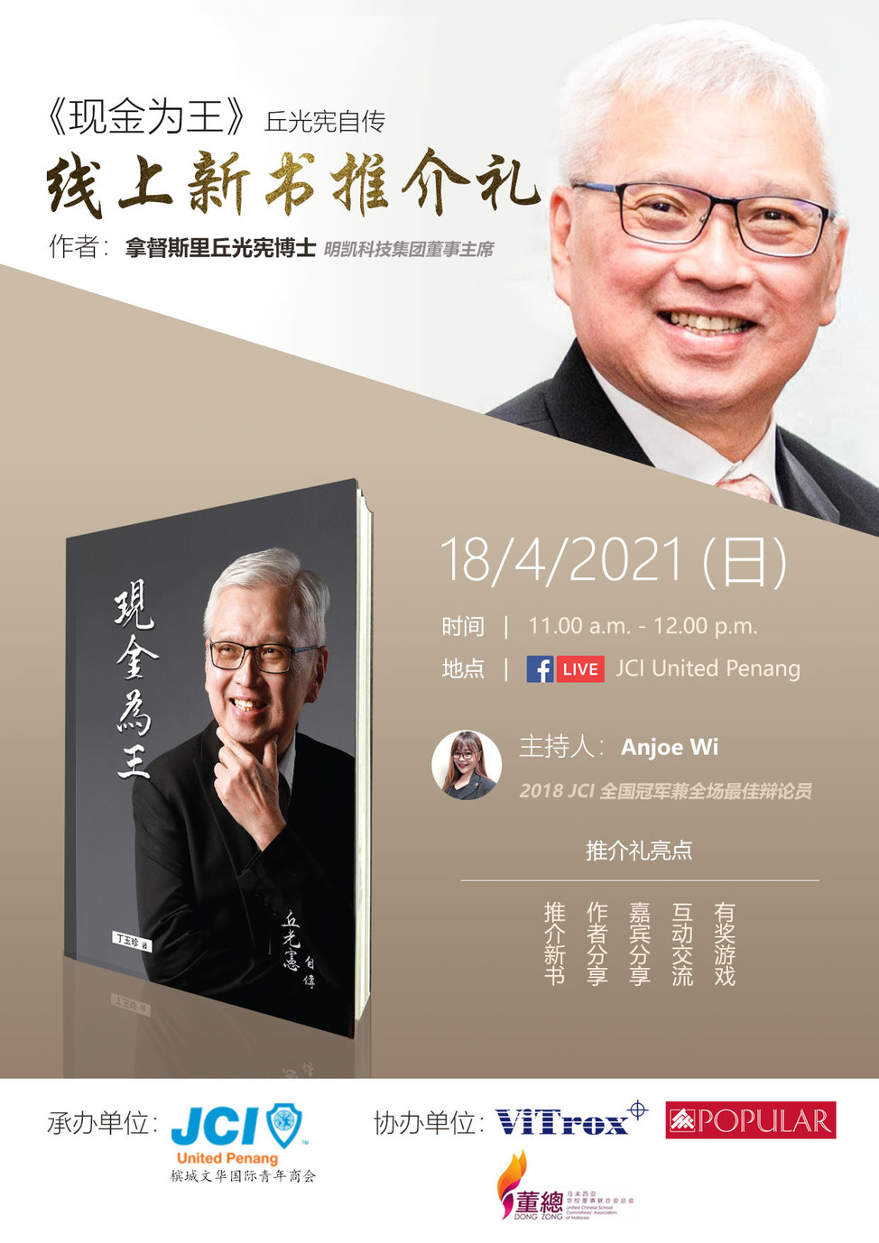 明凱科技總裁丘光憲 18日推介自傳《現金為王》