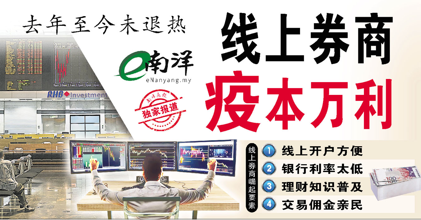 【独家】去年至今未退热 线上券商