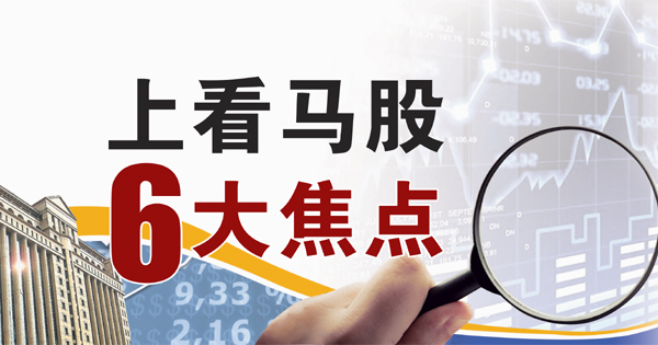 亞投行:醫療科技油氣等需求回升 上看馬股6大焦點