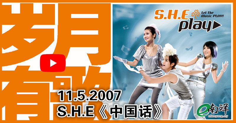 【岁月有歌】2007年的今天：《中国话》