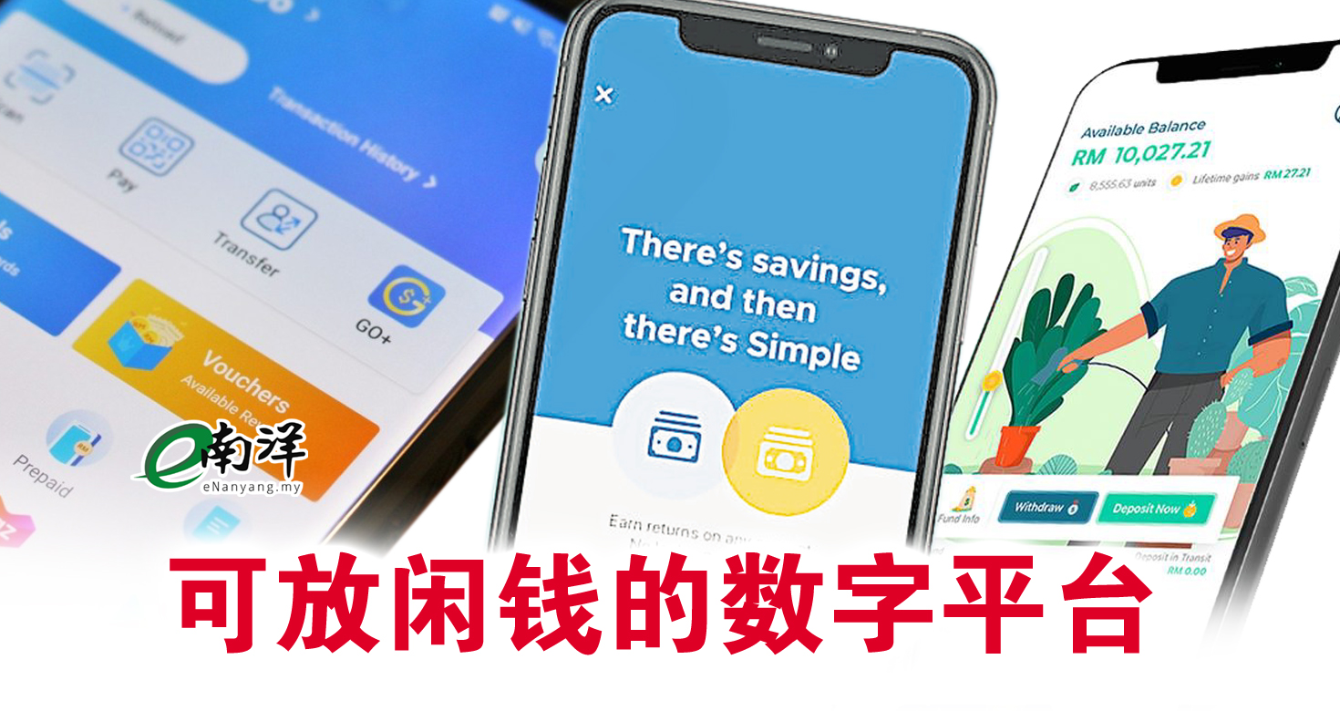 可放闲钱的数字平台/史慧娴