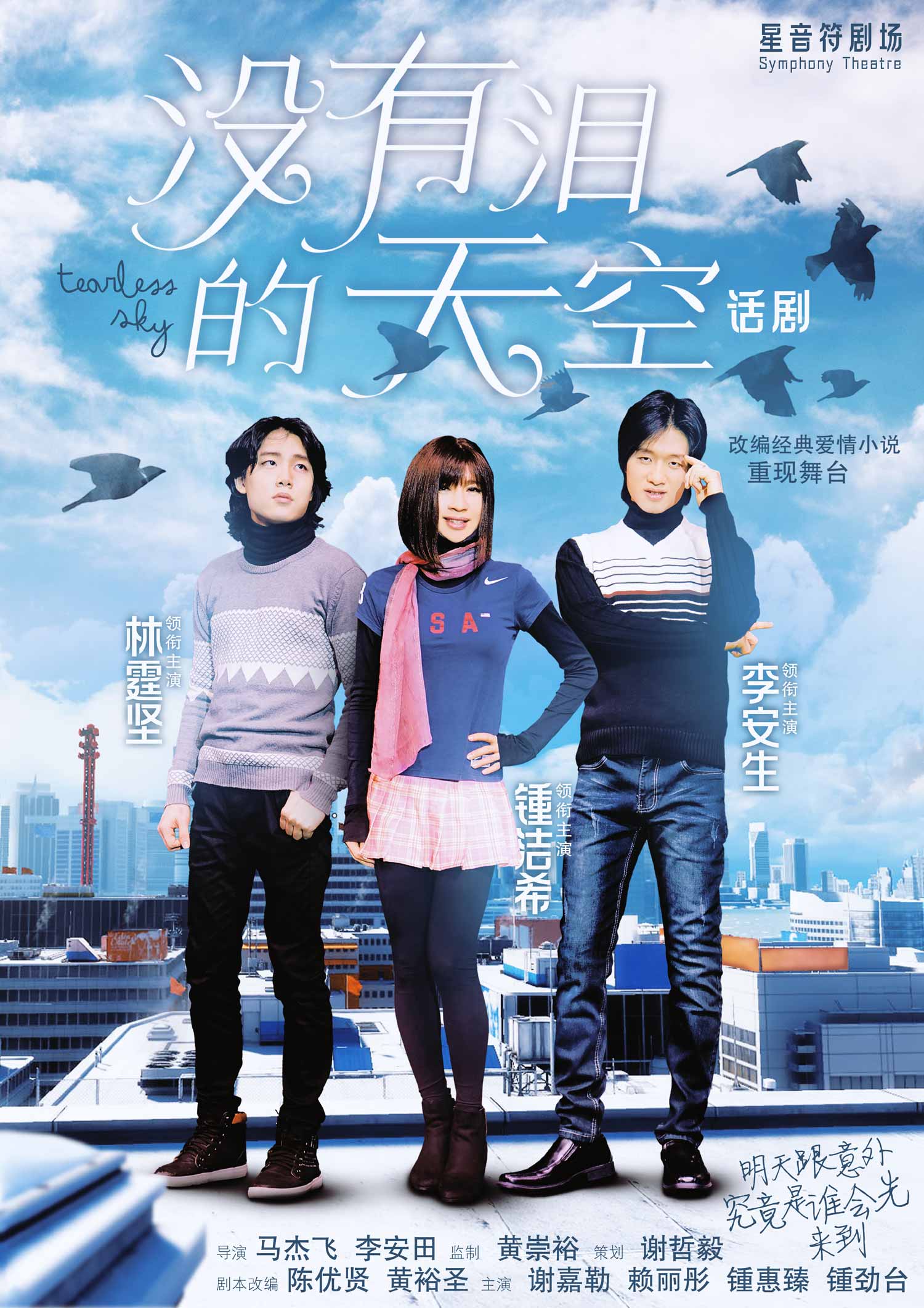 艺术平台, 慈善线上演出, 锺洁希, 出德文, 星音符剧团, 音乐盒, 云剧场, 别说爱错, 没有泪的天空, 微光, 李安生, 李安田, 林霆坚, 锺惠芳, 林素燕, 