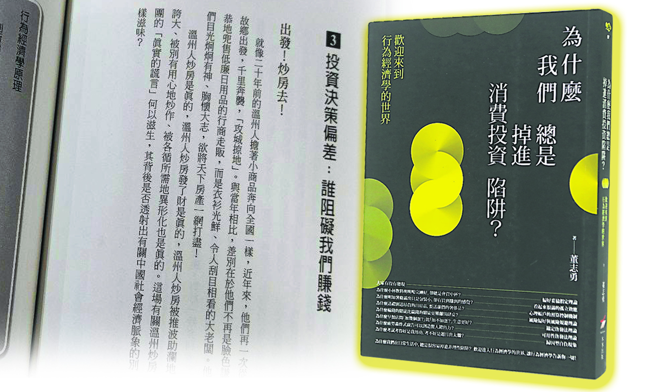 聰明消費與投資  避開非理性陷阱