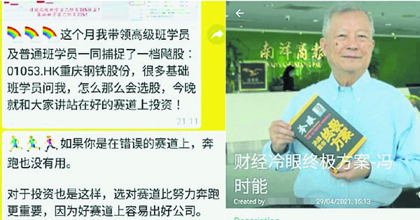 【獨家】社媒“開課”  月回酬50% “假冷眼”誘投資海外