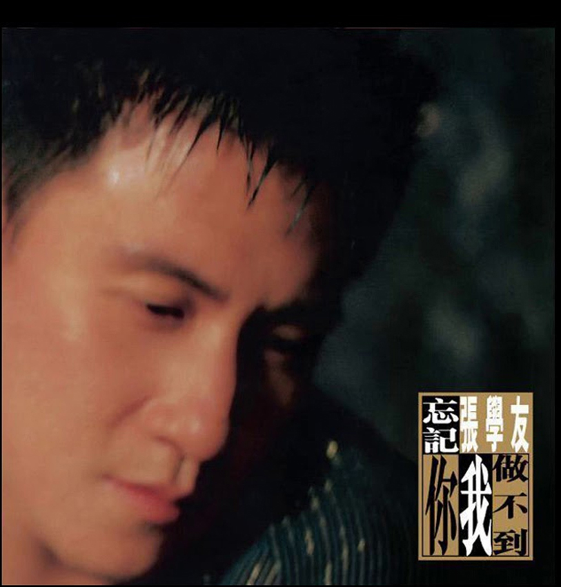 月有歌, 張學友, 忘記你我做不到, 情書, 左右為難, 金曲獎,