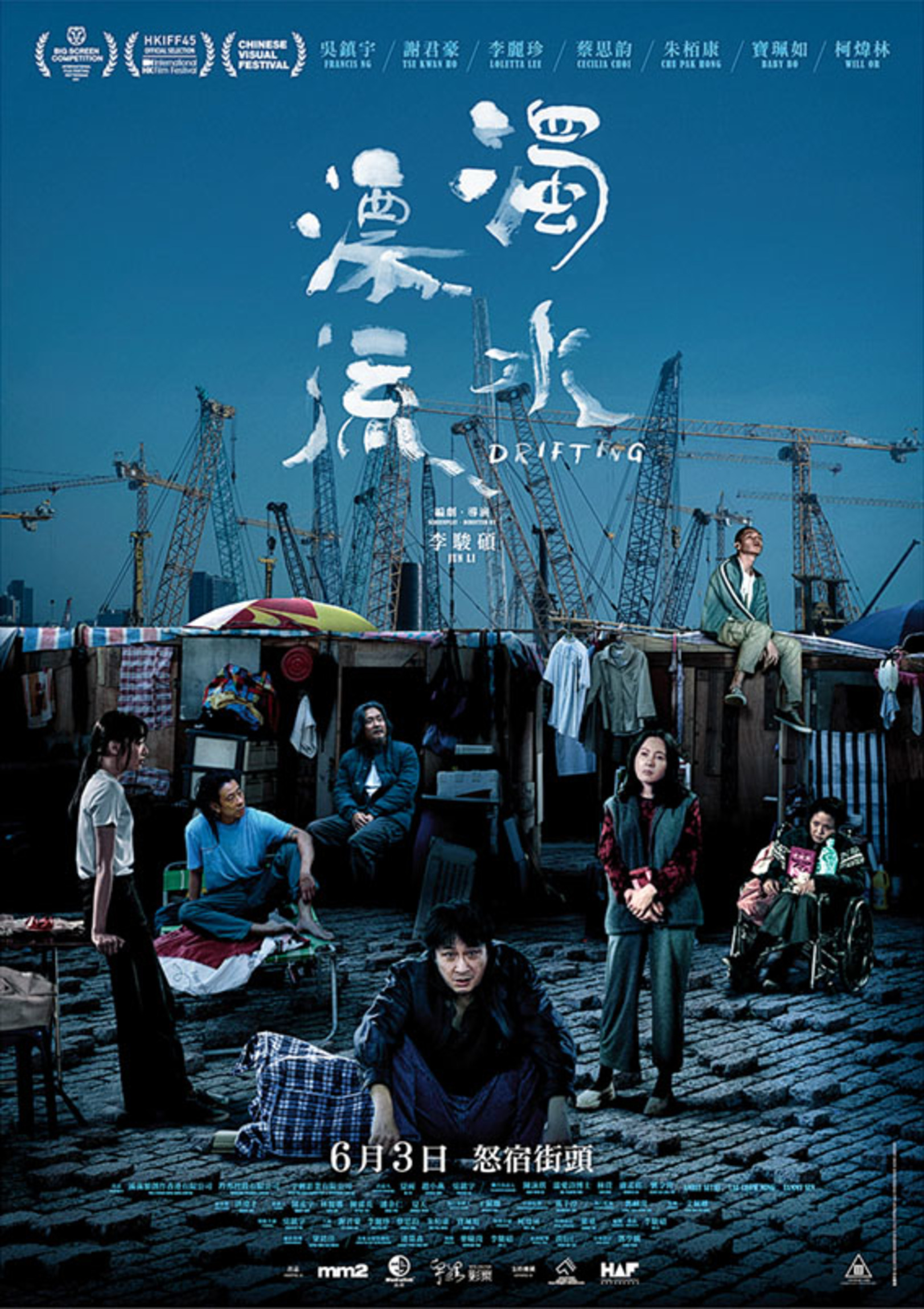 《浊水漂流》