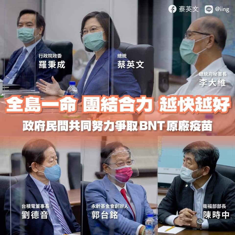 郭台铭 蔡英文
