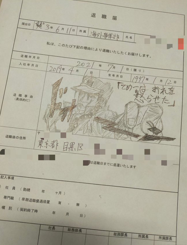 日上班族繪漫畫人物 呈霸氣辭職信