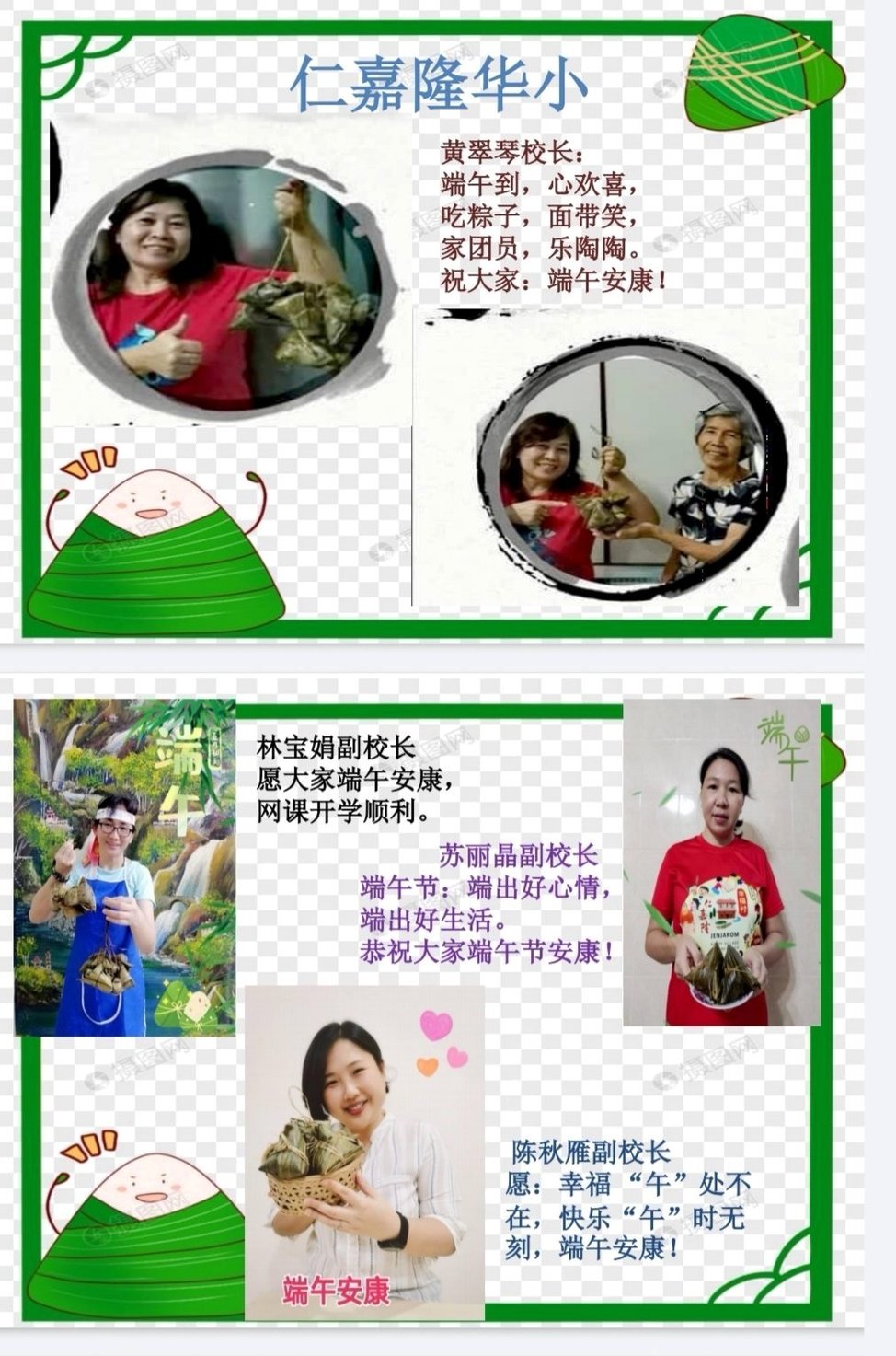 分享裹粽传承文化 仁小线上庆端午节