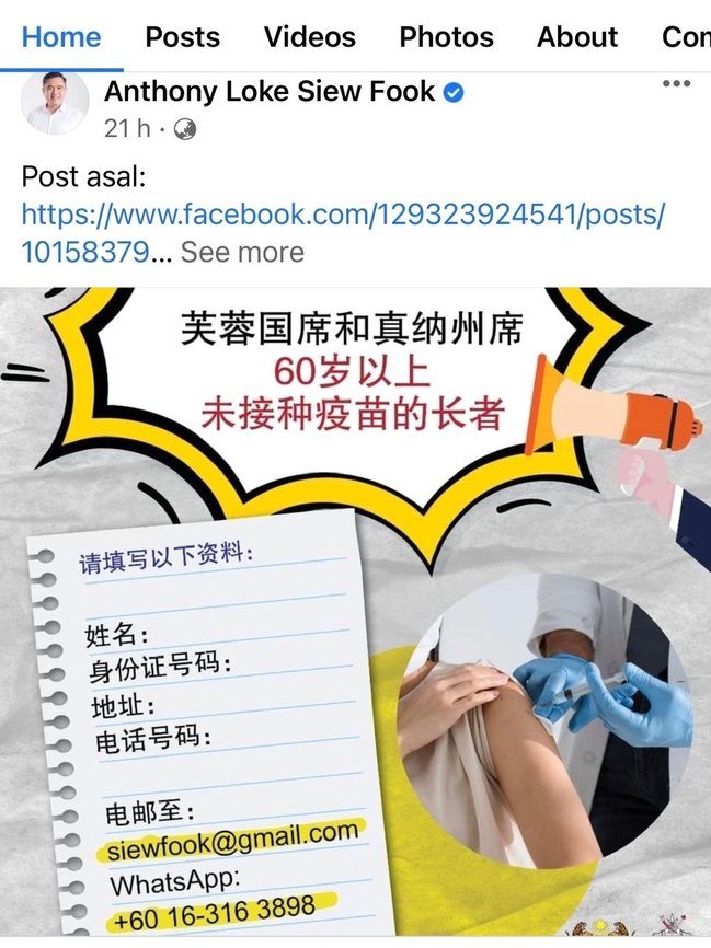 乐龄人登记已久未接种 森2天接逾3000投诉