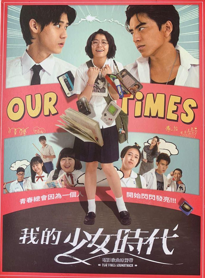 岁月有歌, 田馥甄, 小幸运, 我的少女时代, Jerry C, 陈玉珊, KKBOX, Hit FM, 年度百首单曲, 金曲奖, 最佳年度歌曲, 金马奖, 最佳原创电影歌曲,