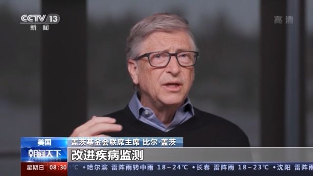 比尔·盖茨发声明 祝贺中国获世卫认证为无疟疾国