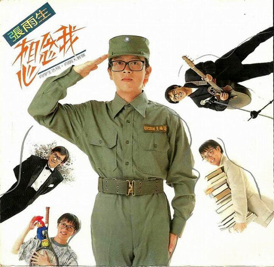 歲月有歌, 張雨生, 沒有煙抽的日子, 想念我, 六四事件, 王丹,