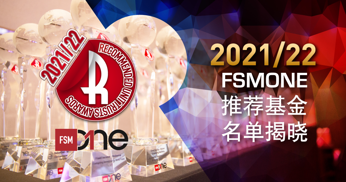 FSMOne推荐基金名单出炉 为投资新手提供良好起点