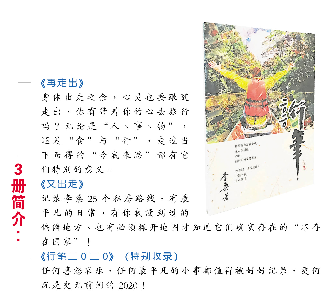 行笔二0二0